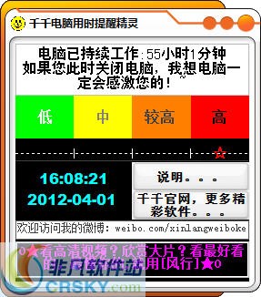 千千电脑用时提醒精灵