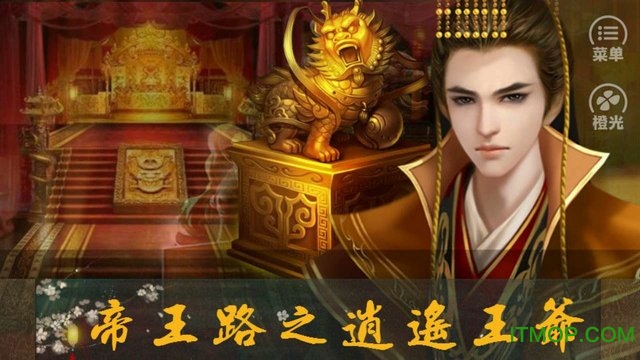 橙光游戏帝王路之逍遥王爷内购完整版