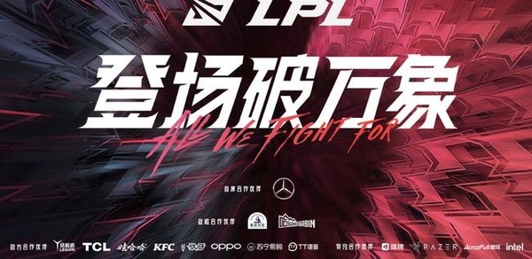 LPL取消与Nike合作