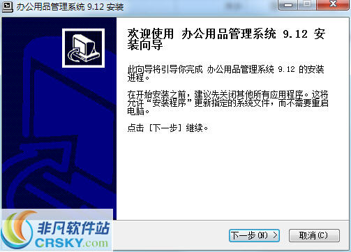 实易办公用品管理系统