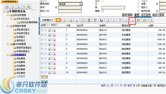 魔方网表车辆管理系统