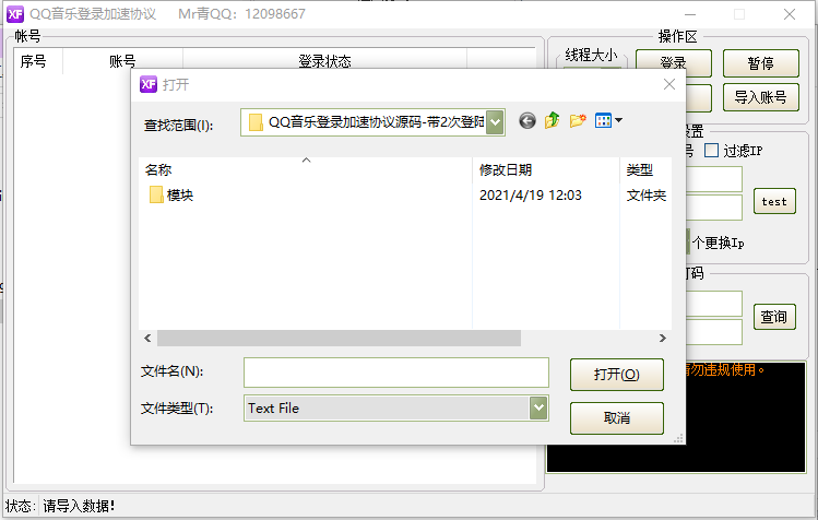 QQ音乐登录加速协议(一键qq等级加速器)