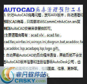 AutoCad病毒清理