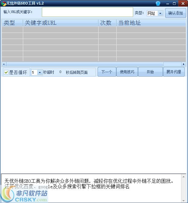 无忧外链SEO工具
