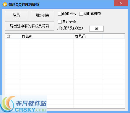极速QQ群成员提取器