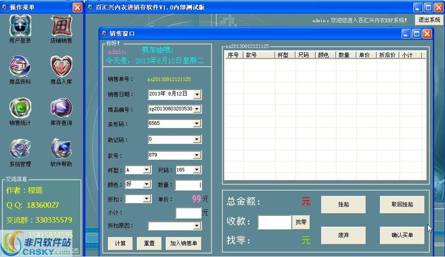 百汇兴服装(内衣)进销存系统