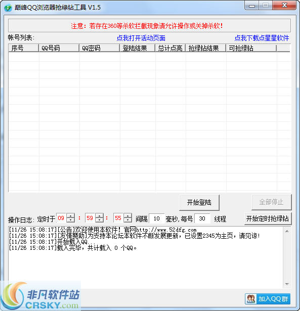巅峰QQ浏览器抢绿钻工具