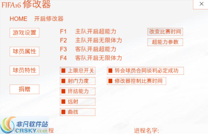 FIFA16二号档八十二项修改器