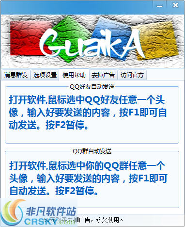 怪咖QQ群发器