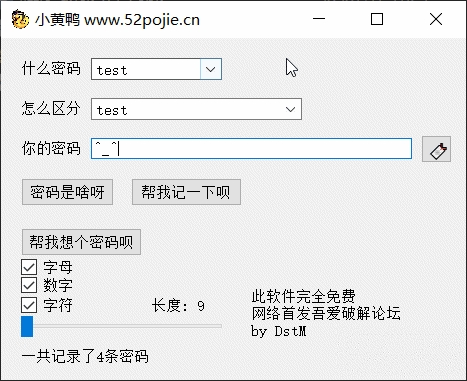 小鸭电脑版(PasswordManager)