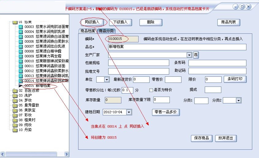 药天下医药管理系统