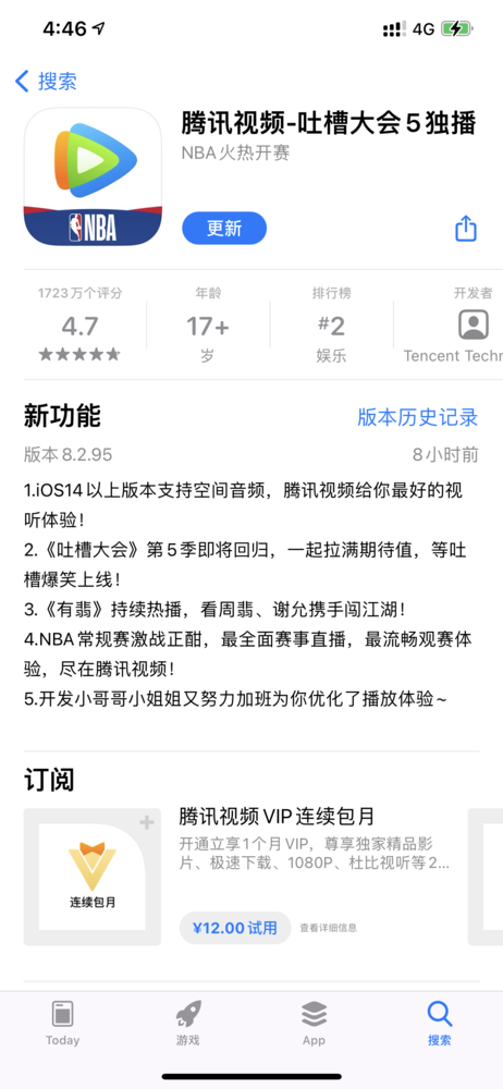 腾讯视频支持苹果空间音频