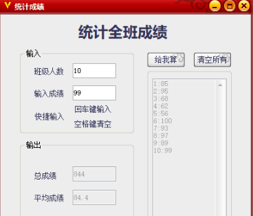 成绩统计工具