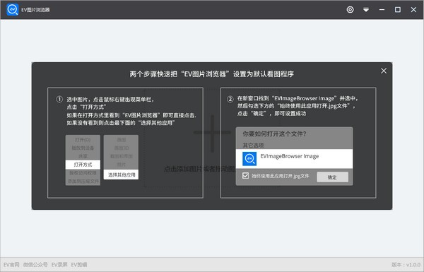 EV图片浏览器软件