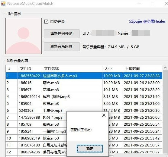 歌曲信息匹配软件NeteaseMusicCloudMatch