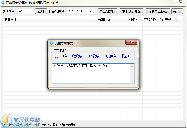 百度分享链接导出工具