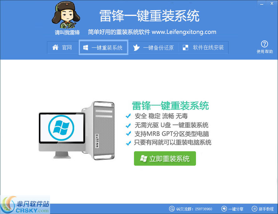 雷锋一键重装系统