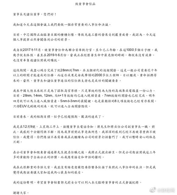网传梁孟松的辞职信