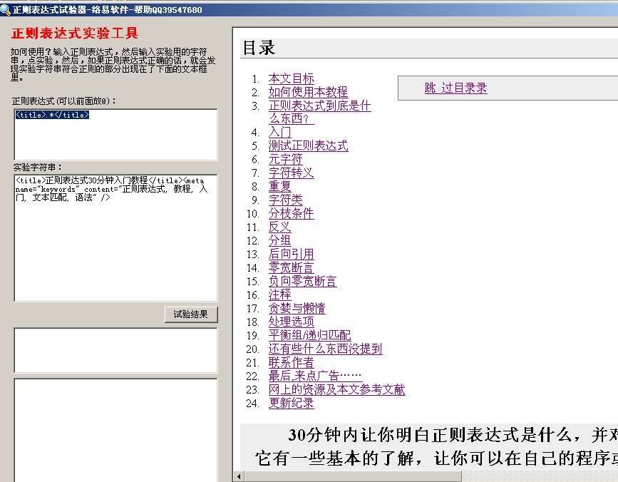 正则表达式验证小工具