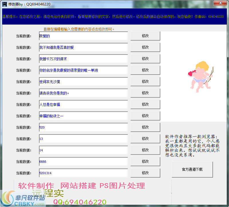 鹏新表白软件