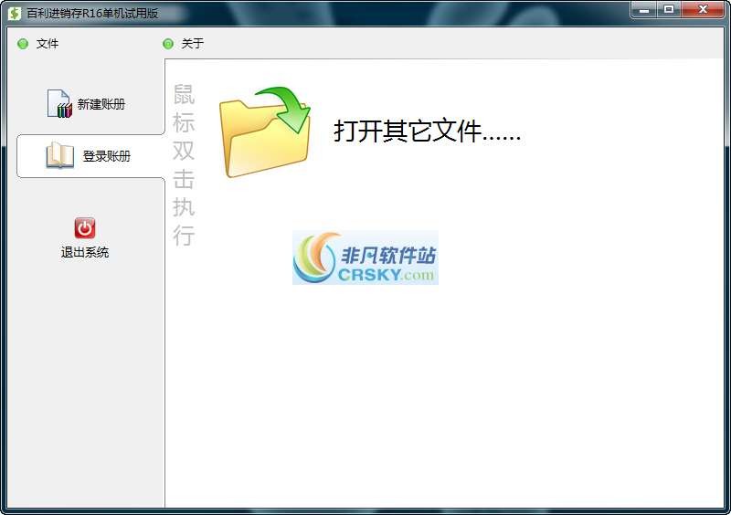 百利进销存管理系统