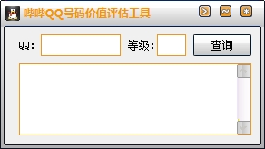 哔哔QQ号价值评估工具