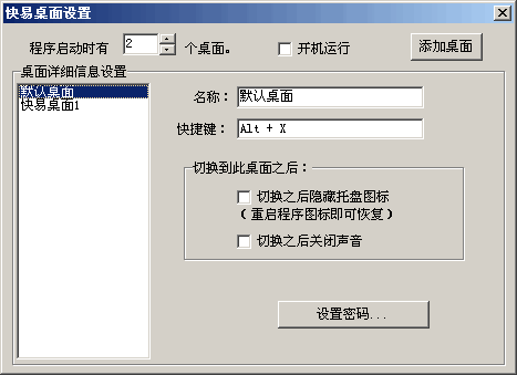 快易桌面
