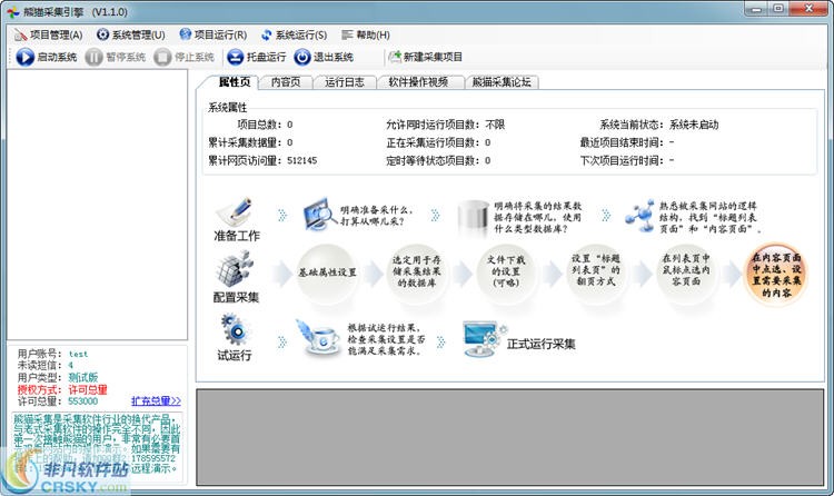 熊猫采集助手