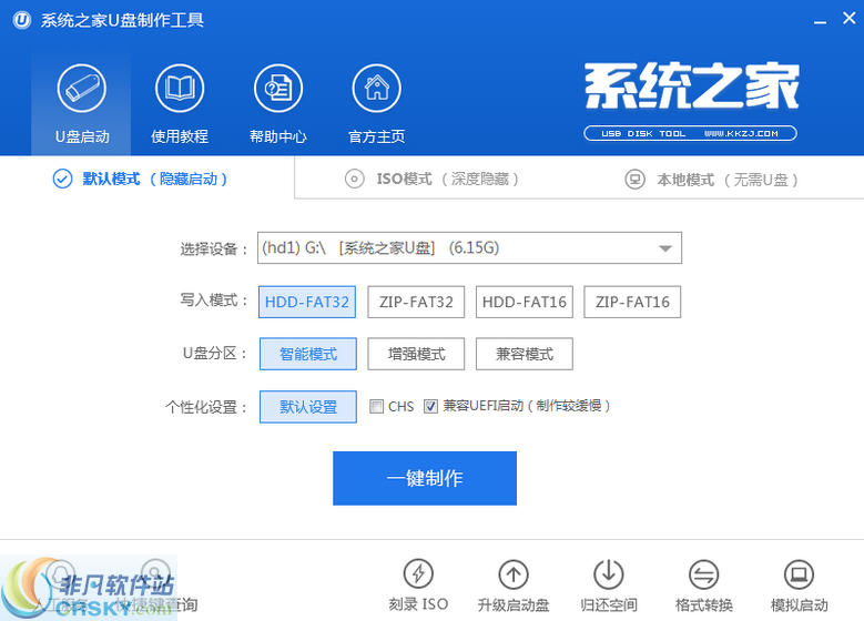 系统之家U盘启动盘制作工具