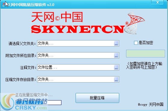 天网中国文件批量压缩