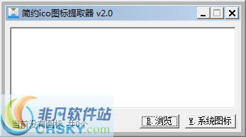 简约ico图标提取器