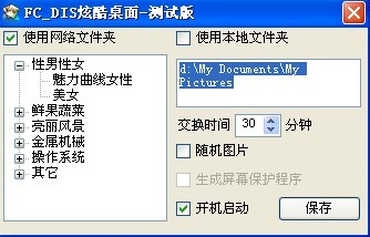 fc_dis炫酷桌面