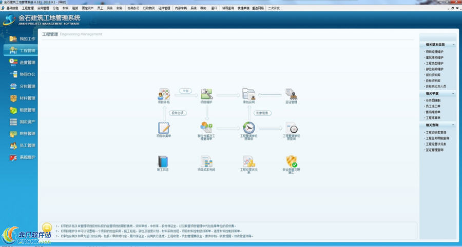 金石建筑工地管理系统