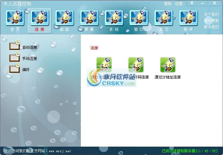 米仁远程控制
