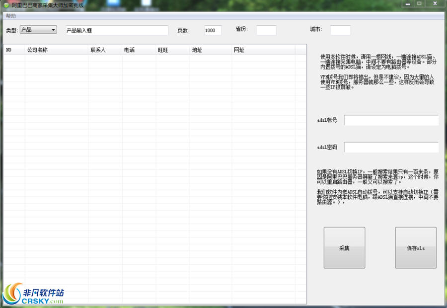 阿里巴巴会员采集大师