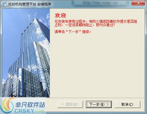 智慧树幼儿园管理软件系统