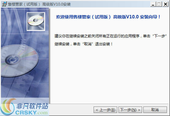 售楼管家房产销售管理软件