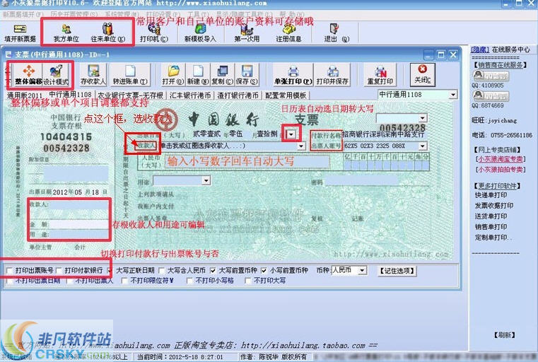 小灰狼银行支票打印软件