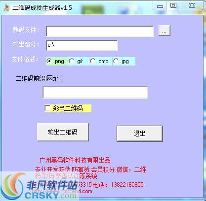 黑码二维码成批生成器