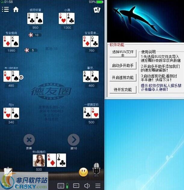 德友圈鲨鱼透视多开辅助