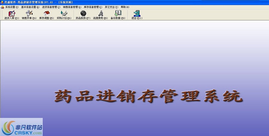 药品进销存管理系统