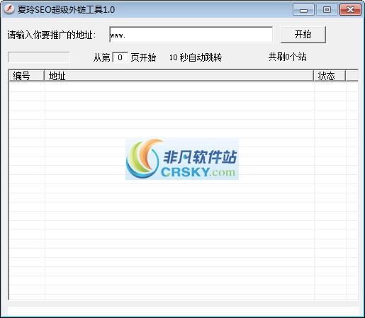 夏玲SEO超级外链工具