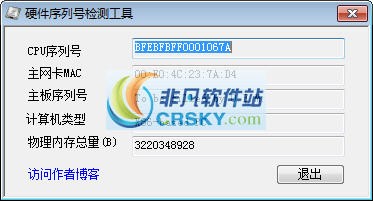硬件序列号检测工具