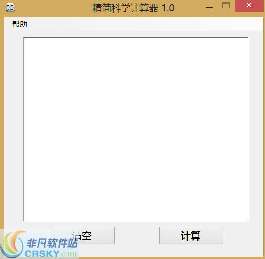 精简科学计算器