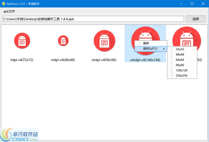 ApkIconAPK文件图标提取工具