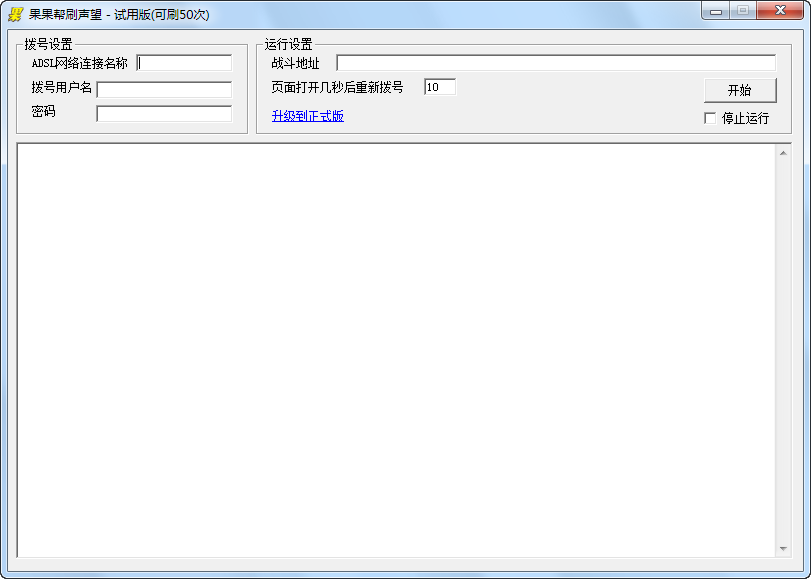 果果帮刷声望软件