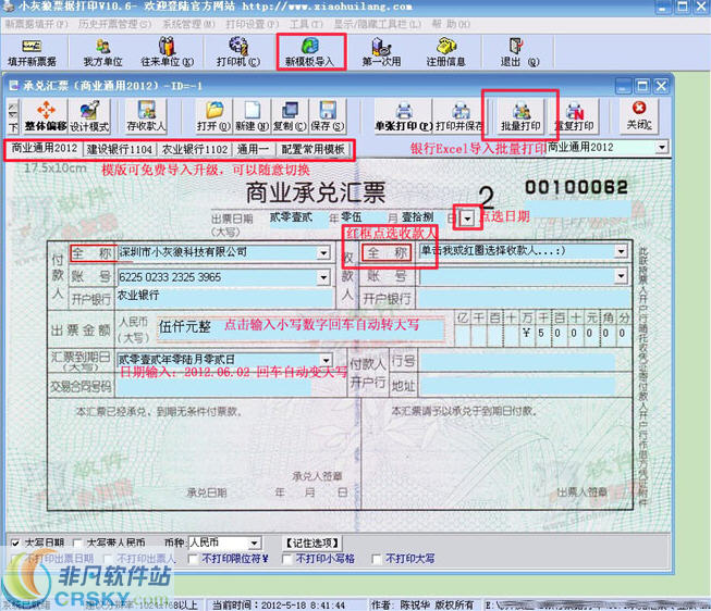 小灰狼银行商业承兑汇票打印软件