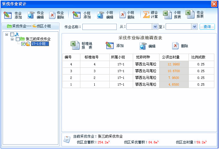 采伐作业设计系统