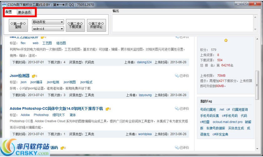 向榕CSDN刷下载积分
