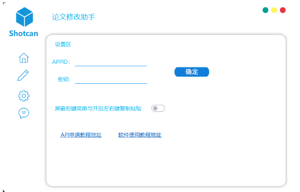 论文修改助手